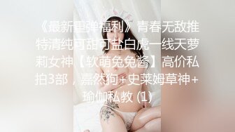 【宝藏级女神美乳嫩鲍】推特网红『小青茗』极品新作-天然白虎上下粉嫩极品萝莉 脸点同框紫薇