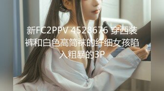 STP33744 糖心Vlog 03年极品微胖骚货第二弹 两个鸡吧轮番干 全程骚话 一条肌肉狗