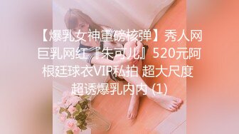 【爆乳女神重磅核弹】秀人网巨乳网红『朱可儿』520元阿根廷球衣VIP私拍 超大尺度 超诱爆乳内内 (1)