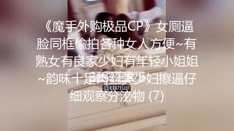 《魔手外购极品CP》女厕逼脸同框偸拍各种女人方便~有熟女有良家少妇有年轻小姐姐~韵味十足肉丝美少妇擦逼仔细观察分泌物 (7)