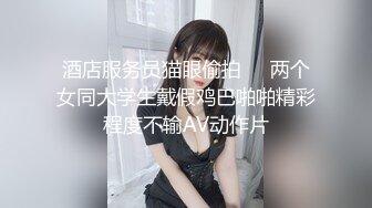 镂空情趣装开档内裤极品美女道具自慰啪啪，假屌自慰整根插进去了，塞肛塞翘起屁股后入，上位骑乘抬腿侧入猛操