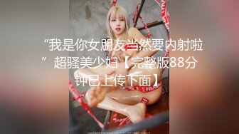 母狗女奴训练营【绳精病】系列灰丝美模捆绑侧卧高速炮机伺候白浆泛滥流了好多爽得欲仙欲死