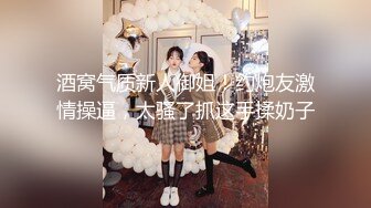 舞蹈御姐【雪奈】连体丝袜~裸舞~黑丝高跟~道具自慰~高潮喷水【18V】 (13)