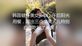 《云盘泄密》猥琐男迷翻漂亮的女友送给自己的上司来玩弄