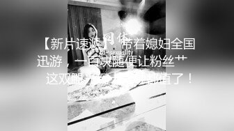  淫荡夫妻露脸私拍温文尔雅知性人妻与老公不雅自拍流出~蒙着双眼激情互搞