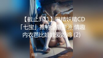 STP24970 外围妹子却很不错，气质短发御姐系，D罩杯大奶倒立口交，大叔露出满意的表情，洗完澡尽情的输出