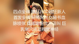 5/25最新 反差婊乖乖女脱光了释放心中淫欲颜射口爆花样玩的不少VIP1196