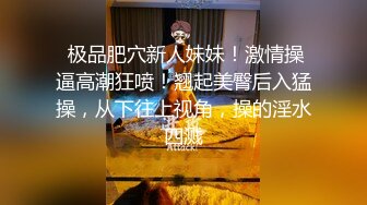 推推又一极品蛮腰肥臀反差母狗婷gxmm各种人前露出户外啪3P群P公园打炮吓坏保洁大叔