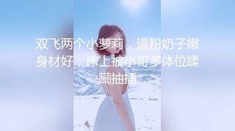 ❤️白瘦小萝莉❤️“想上厕所” “在这尿吧” 05高中反差萝莉， 无套后入嫩白屁股。 事后解释了很久什么是潮吹  新帖标志 (2)