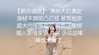 大神pickupgirl约黑丝狐狸精非常卖力含住鸡巴疯狂舔肉臀性感操起来叫声非常骚