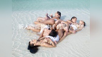 极品长裙清纯美女被男友抠逼流出淫水，迫不及待的求草