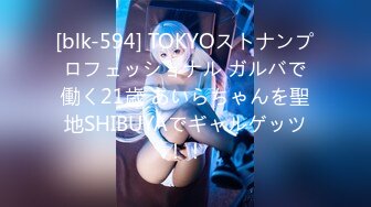 [blk-594] TOKYOストナンプロフェッショナル ガルバで働く21歳 あいらちゃんを聖地SHIBUYAでギャルゲッツ！！