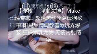 【硬核❤️淫啪大神】Make性专家✿ 超诱黑丝淫荡母狗秘书 阳具尽情调教羞辱玩弄爆浆 狂操爆乳尤物 无情内射精华