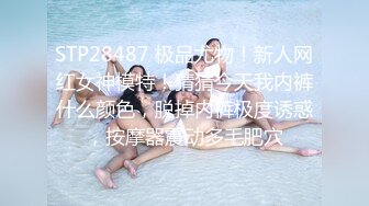 STP29763 兔女郎面罩小姐姐！单腿黑丝丁字裤！扒开内裤无毛骚穴，振动棒插入，翘起双腿极度诱惑