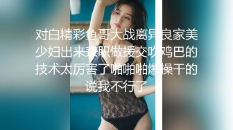 《乐橙云破解》小伙带着极品女同事酒店开房换上黑丝吃鲍鱼啪啪不停的连干5炮