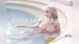 STP30368 【最新极品性爱】女租客不小心卡在冰箱里 被我从后面插入一顿猛操来抵房租 内射娇美女神樱花小猫 VIP0600