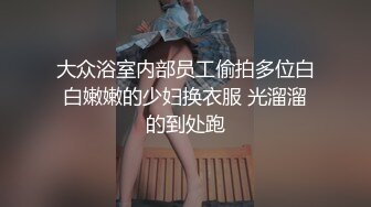 4/4最新 超美神仙颜值情趣黑丝无套骑乘美乳让人都不舍得操VIP1196