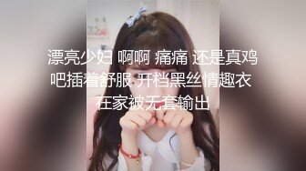 漂亮少妇 啊啊 痛痛 还是真鸡吧插着舒服 开档黑丝情趣衣 在家被无套输出