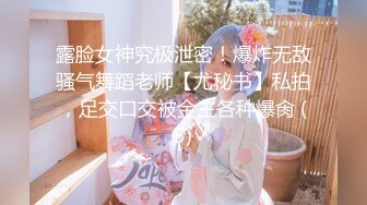 4/26最新 地狱调教大咖狗王付费解锁私拍骚母狗户外爬行露出啪啪VIP1196